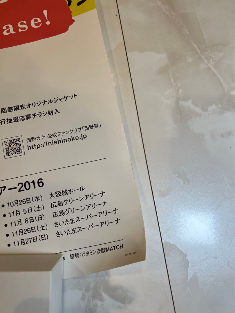 西野カナ　非売品販促用ポスター『あなたの好きなところ』