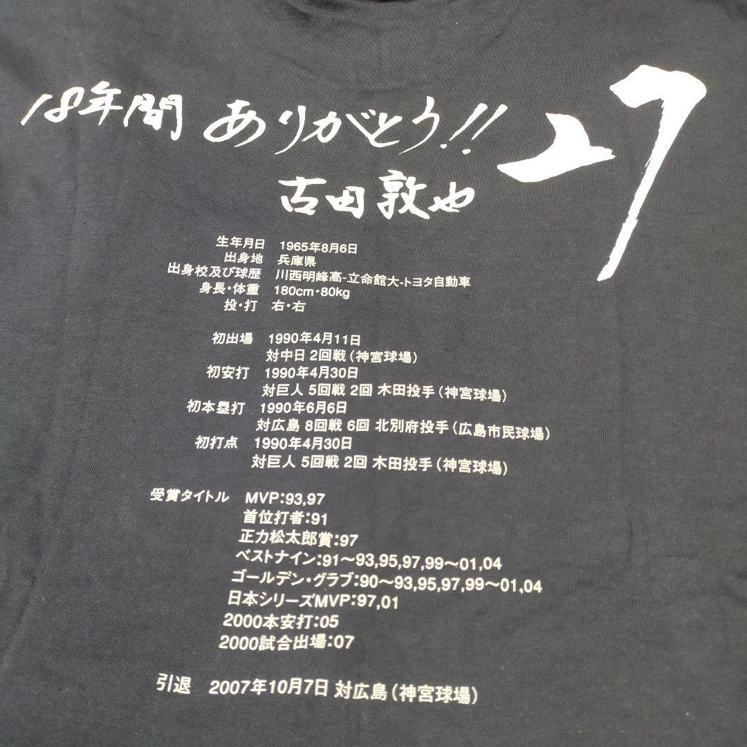 【未着用】 ヤクルトスワローズ 古田敦也 引退記念 Tシャツ Lサイズ