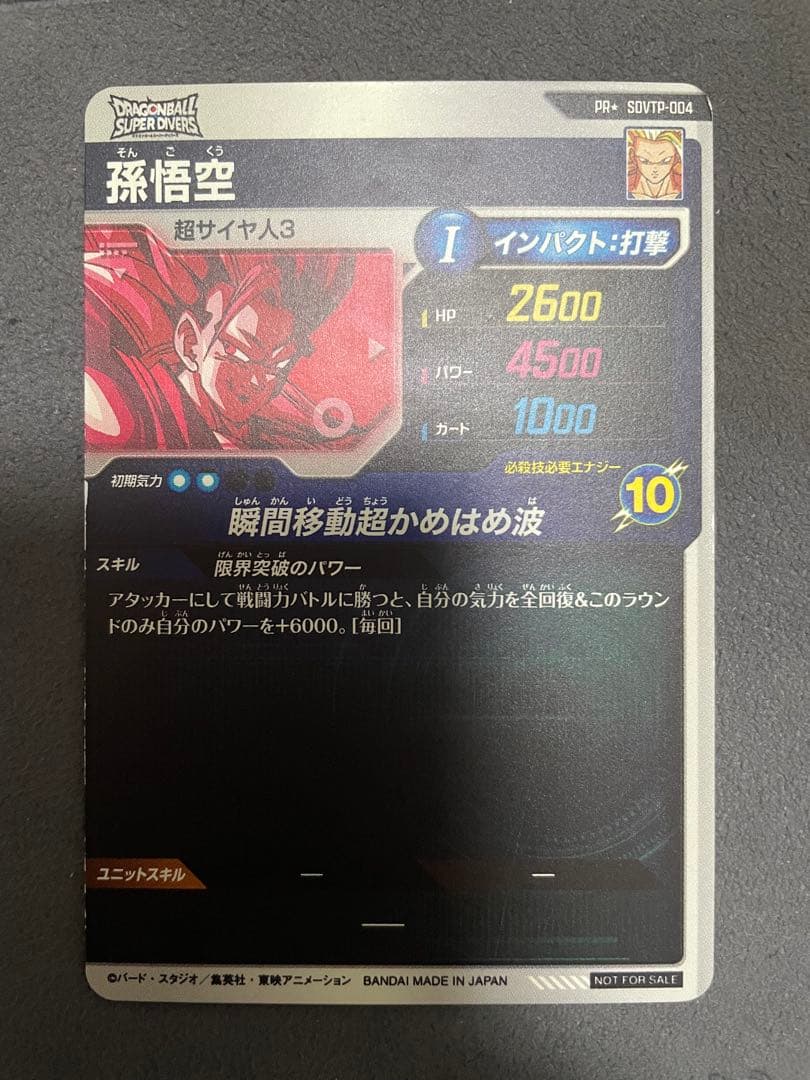 ドラゴンボールダイバーズ sdvtp-004 パラレル