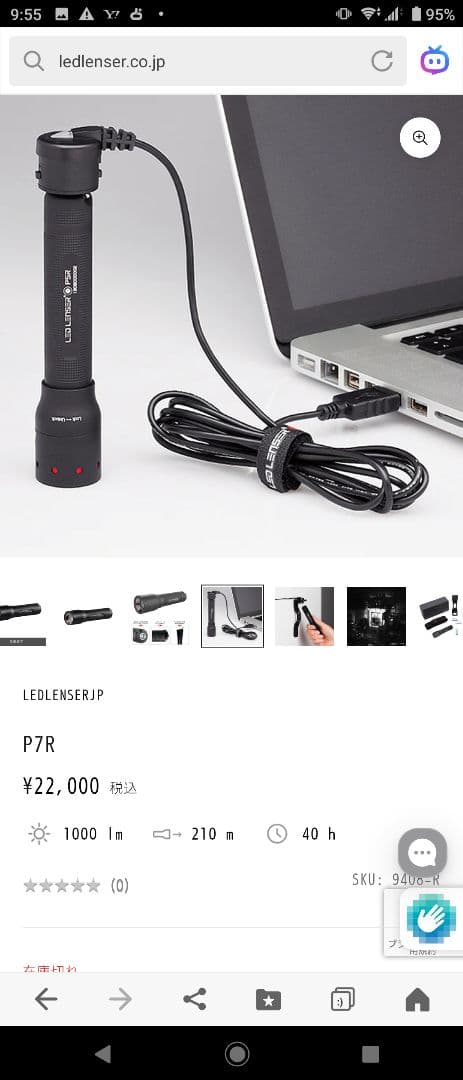 LEDLENSERレッドレンザー　P7R 9408-R生産終了未使用品