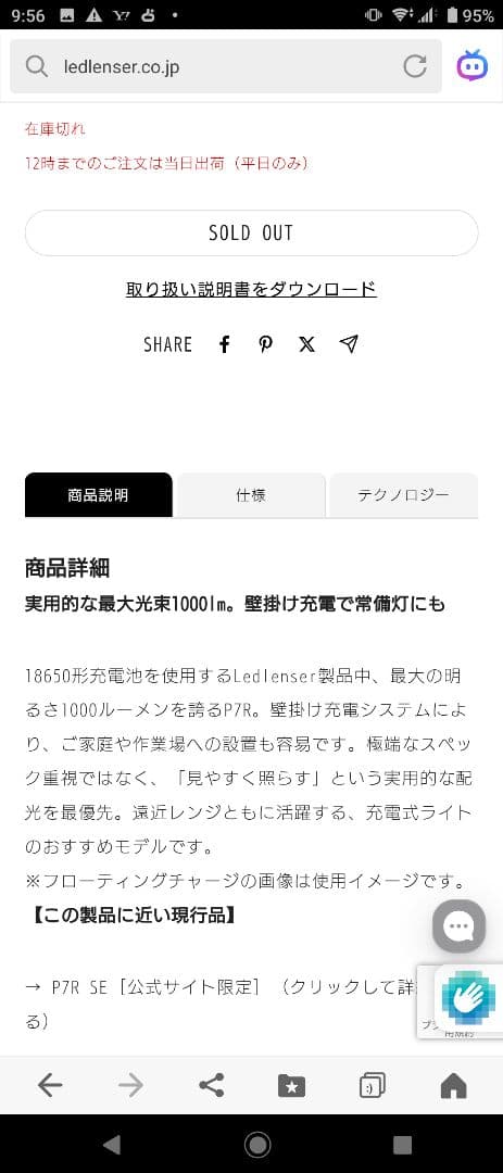 LEDLENSERレッドレンザー　P7R 9408-R生産終了未使用品