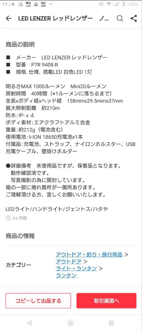 LEDLENSERレッドレンザー　P7R 9408-R生産終了未使用品