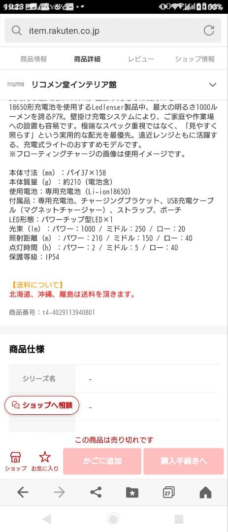 LEDLENSERレッドレンザー　P7R 9408-R生産終了未使用品