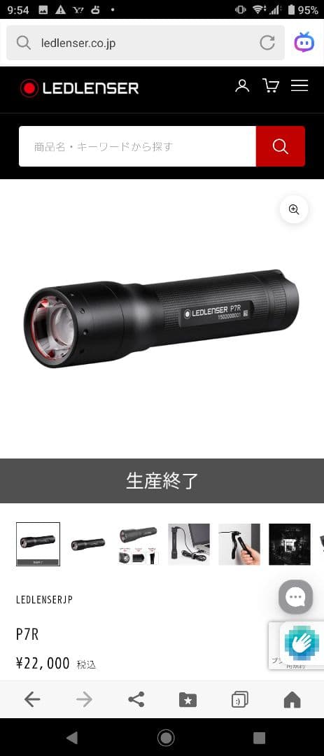 LEDLENSERレッドレンザー　P7R 9408-R生産終了未使用品
