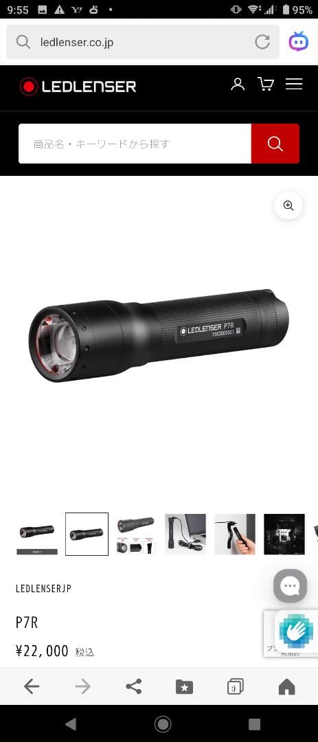 LEDLENSERレッドレンザー　P7R 9408-R生産終了未使用品