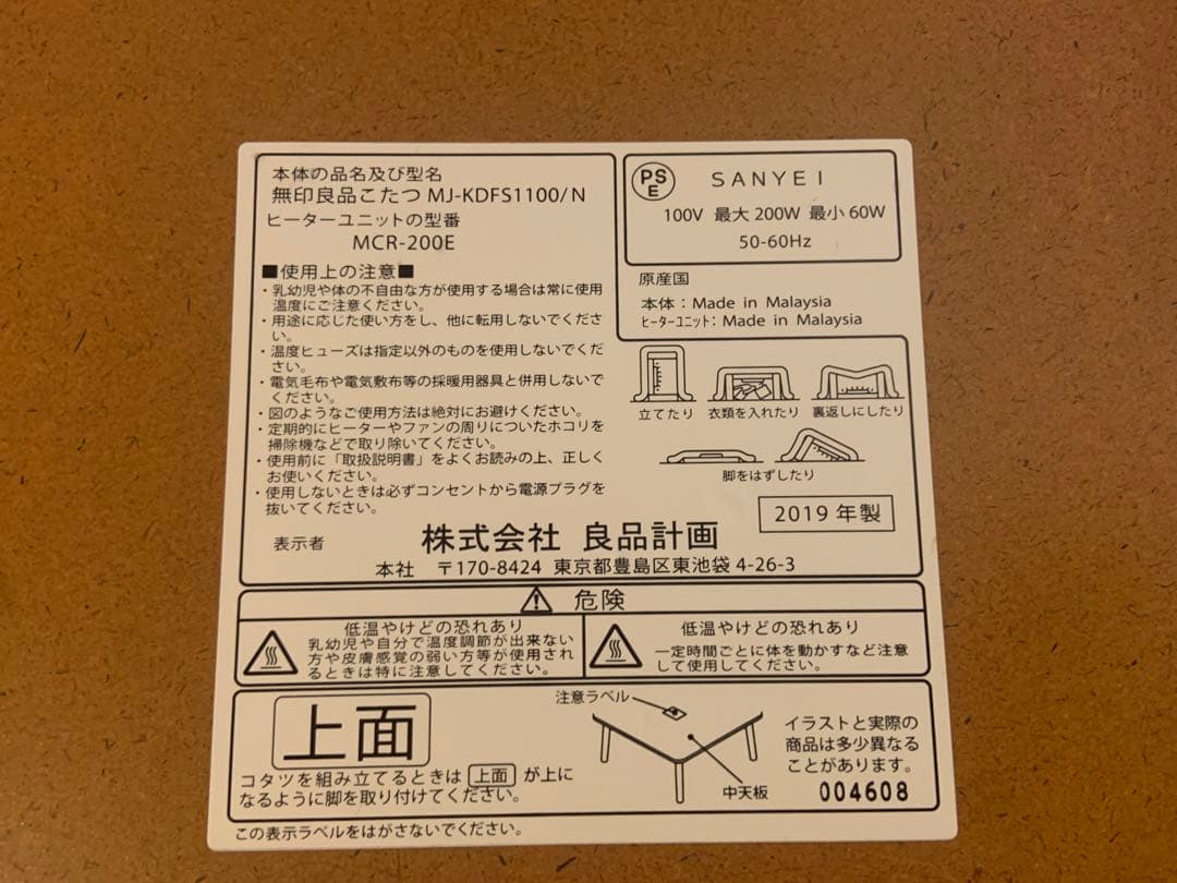 【人気廃盤品】無印良品　楕円こたつ　ＭＪ‐ＫＤＦＳ１１００／Ｎ