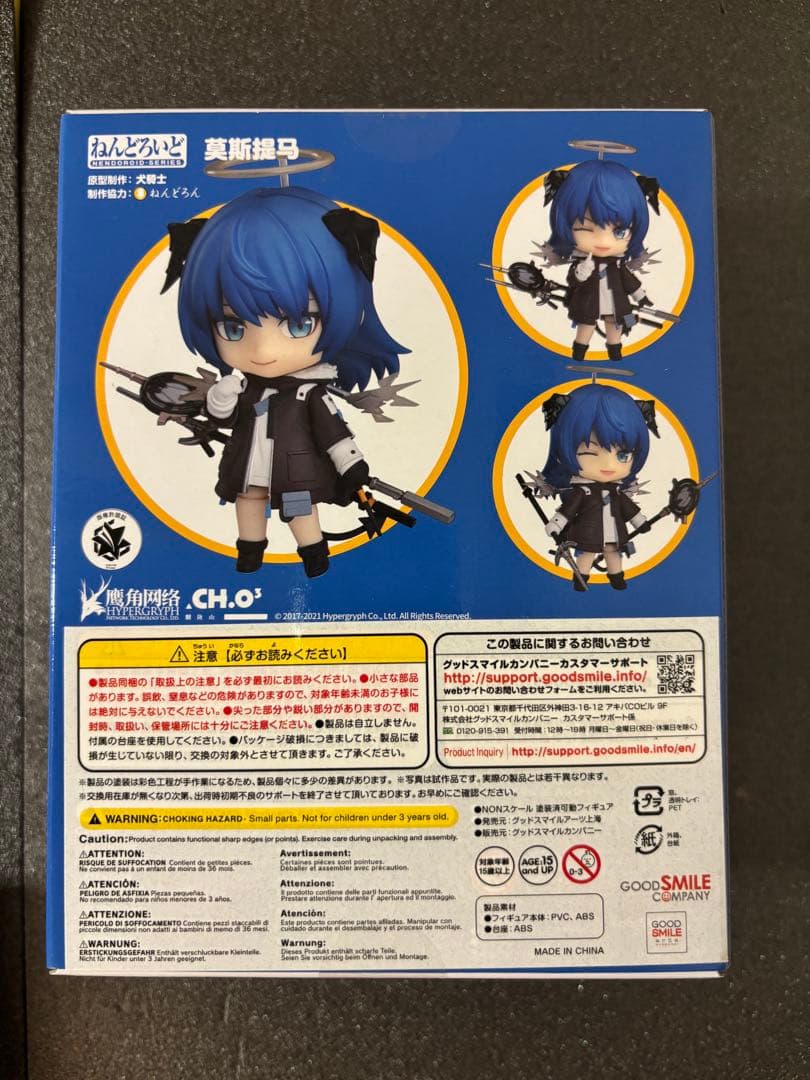 未開封　ねんどろいど 1603 モスティマ　アークナイツ　フィギュア