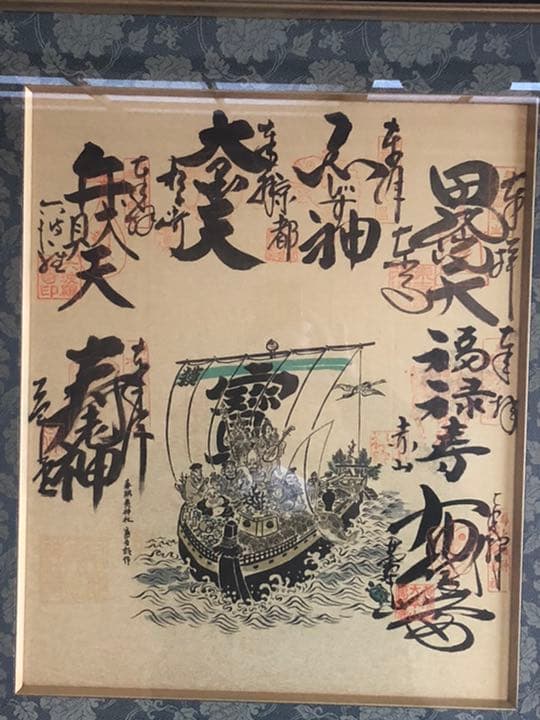 額縁 七福神 宝船 奉納 夷神社 縁起物・ご利益・神様・寿・骨董品