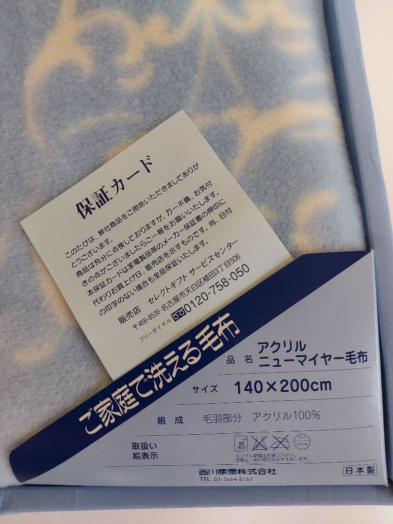  ニューマイヤー毛布 140x200cm 新品 水色 箱なし
