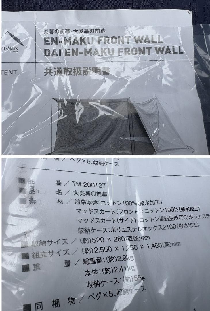 う*ん様 テンマクデザイン 大炎幕 スタンダードインナー 前幕付き 未使用あり