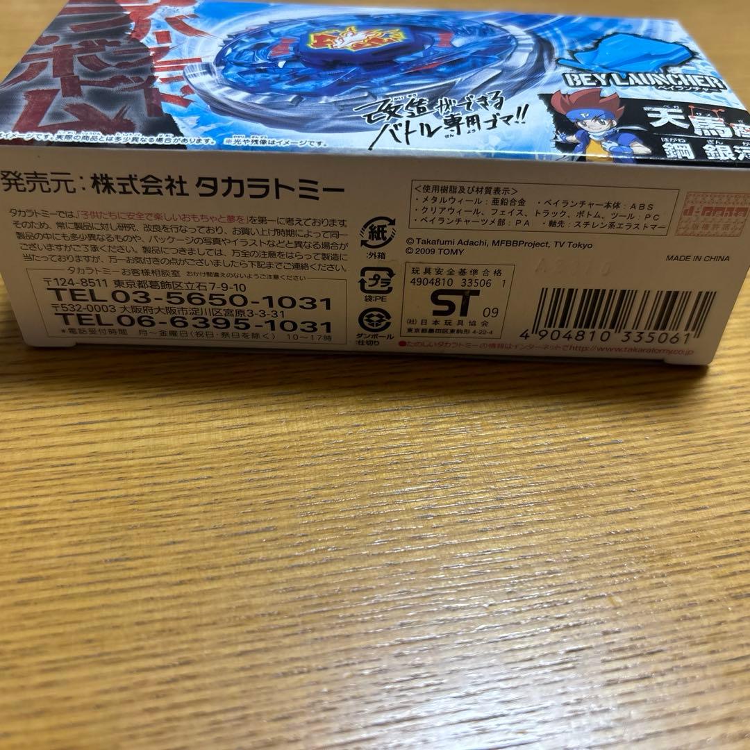 未開封 メタルファイトベイブレード ストームペガシス 105RF