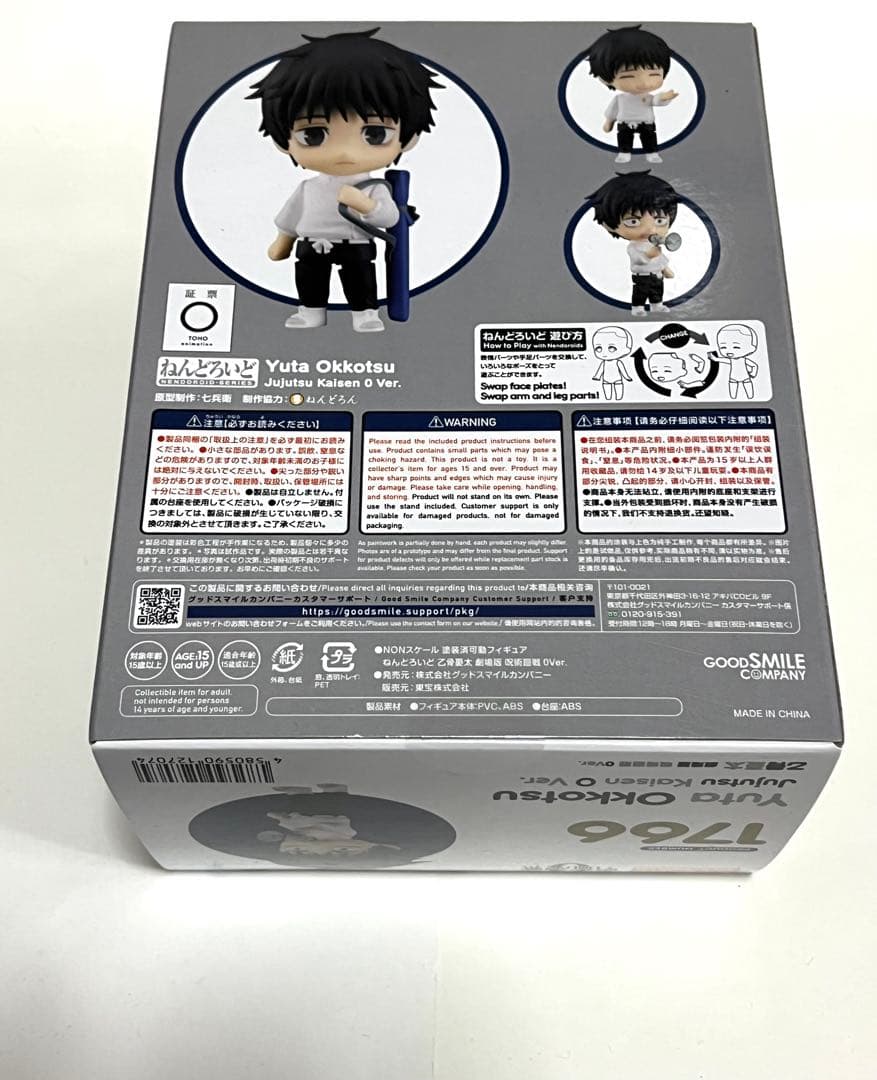 【新品未開封】 ねんどろいど 乙骨憂太 呪術廻戦 特典パーツ付