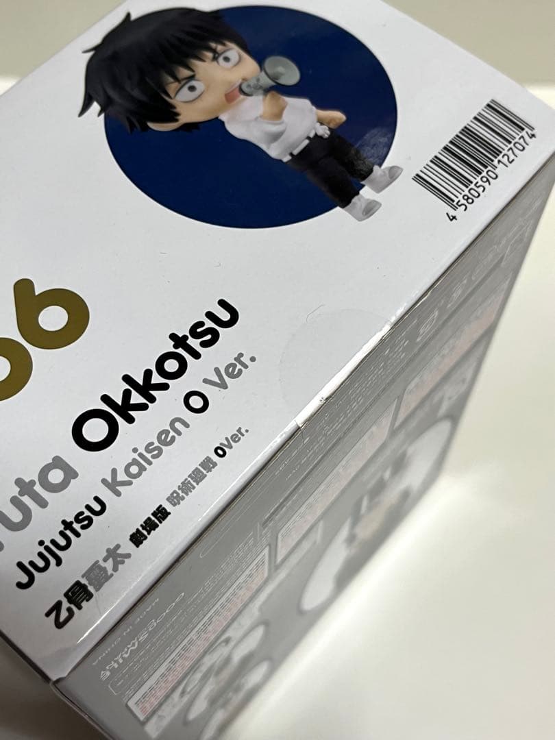 【新品未開封】 ねんどろいど 乙骨憂太 呪術廻戦 特典パーツ付