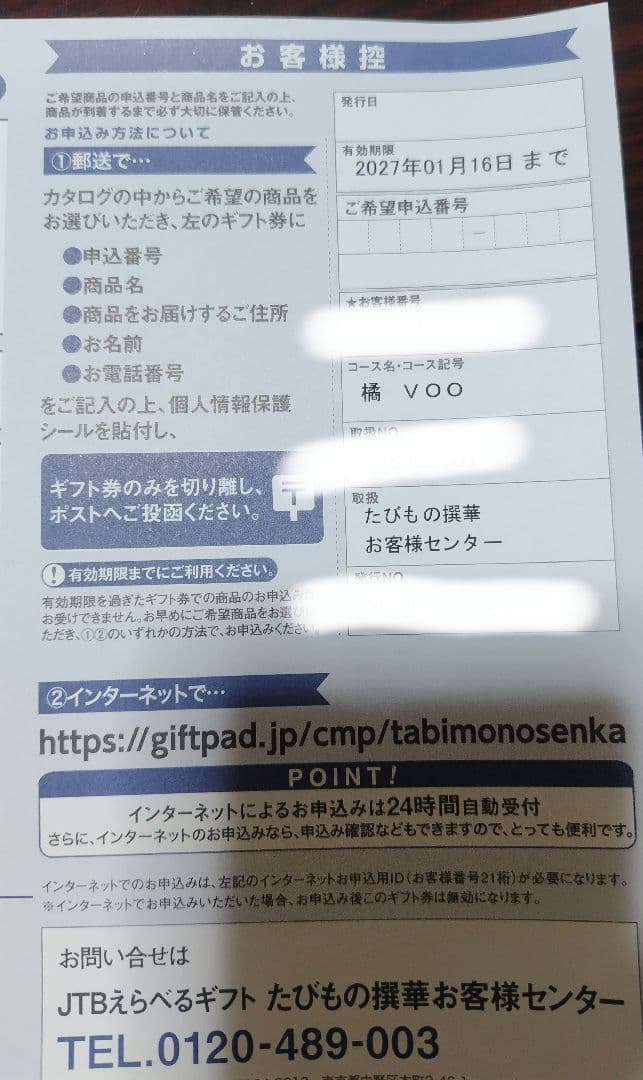 JTBカタログギフト50000円