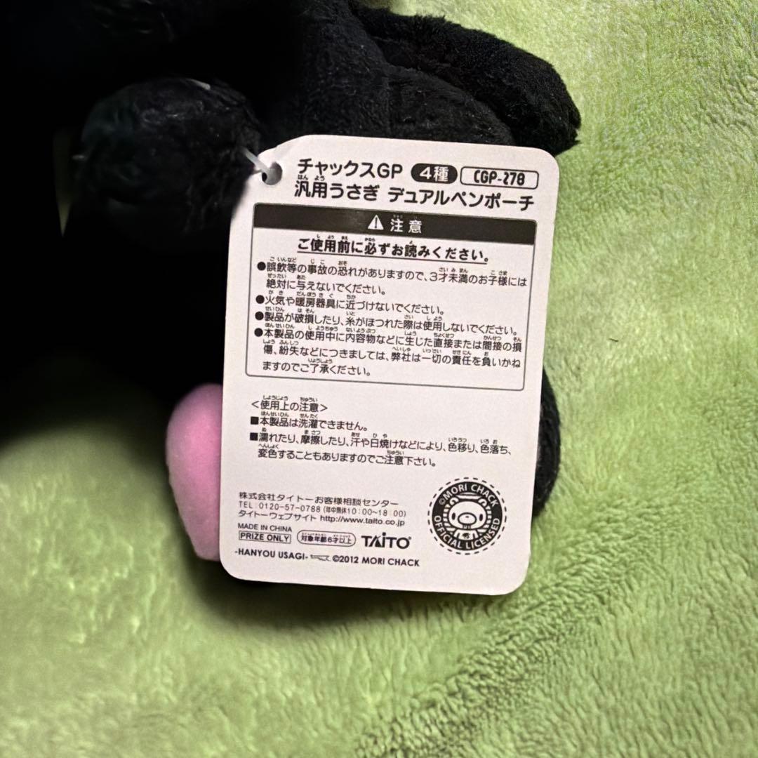 汎用うさぎ　デュアルペンポーチ　ブラック　黒
