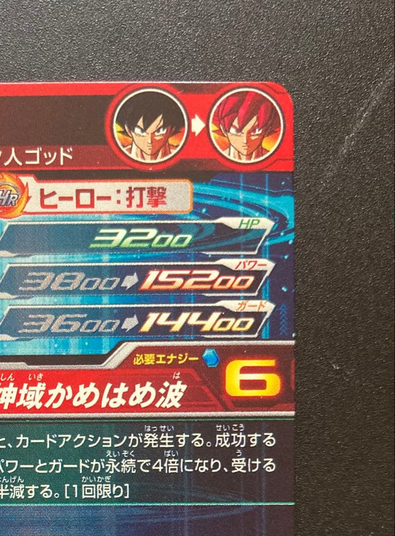 コ*ギ様 ドラゴンボールヒーローズ 孫悟空 UGM10-SEC