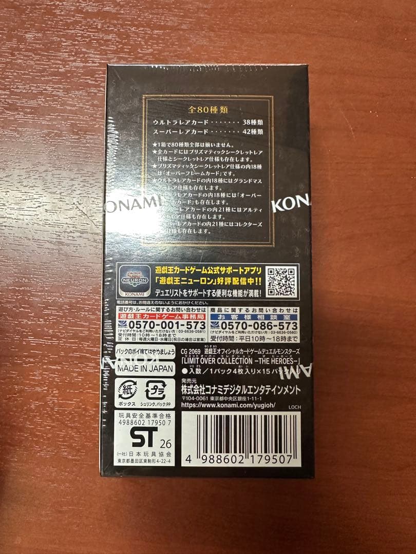 未開封シュリンク付き 遊戯王 リミットオーバーコレクション ヒーローズ