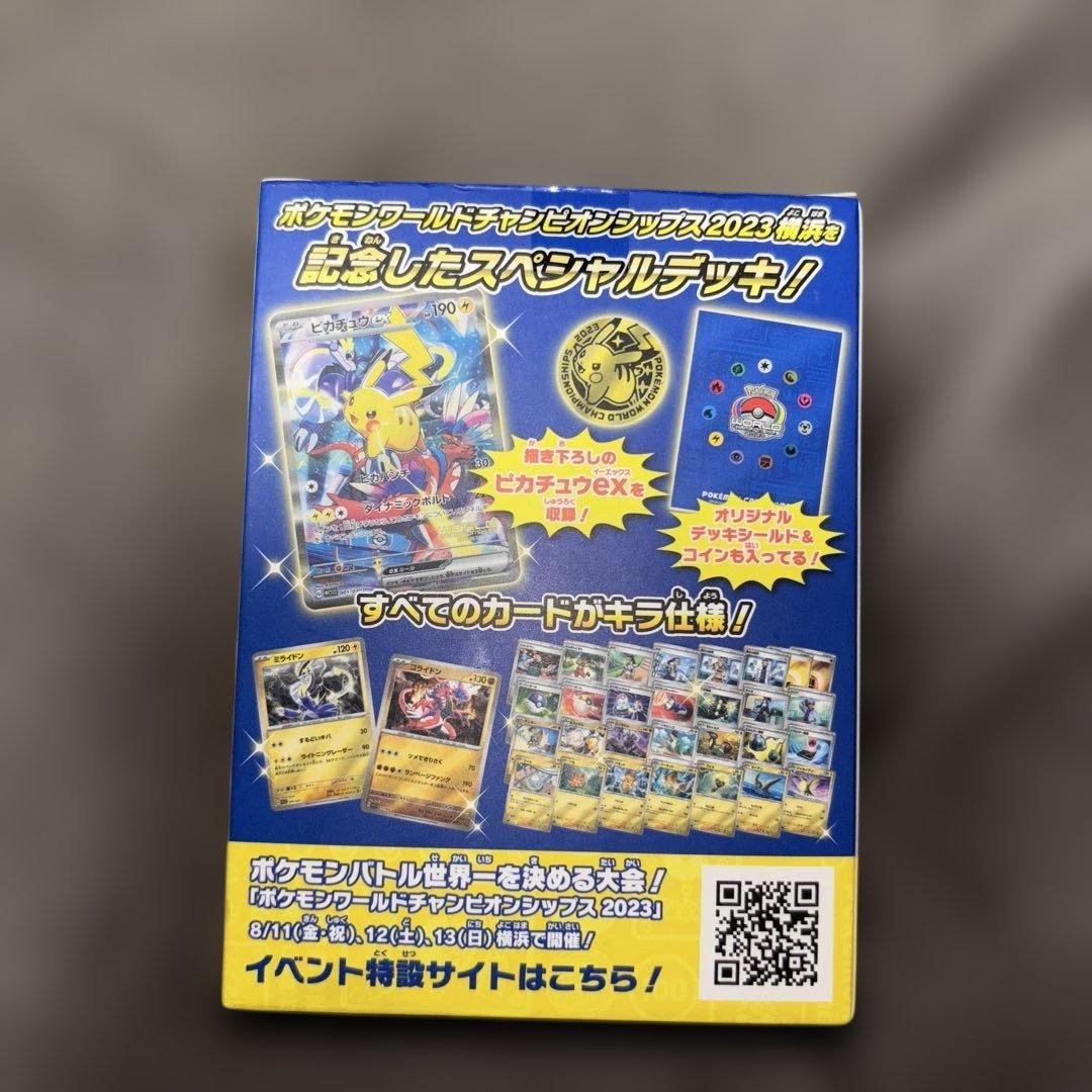 ポケモンワールドチャンピオンシップ2023 　横浜デッキ　ピカチュウ