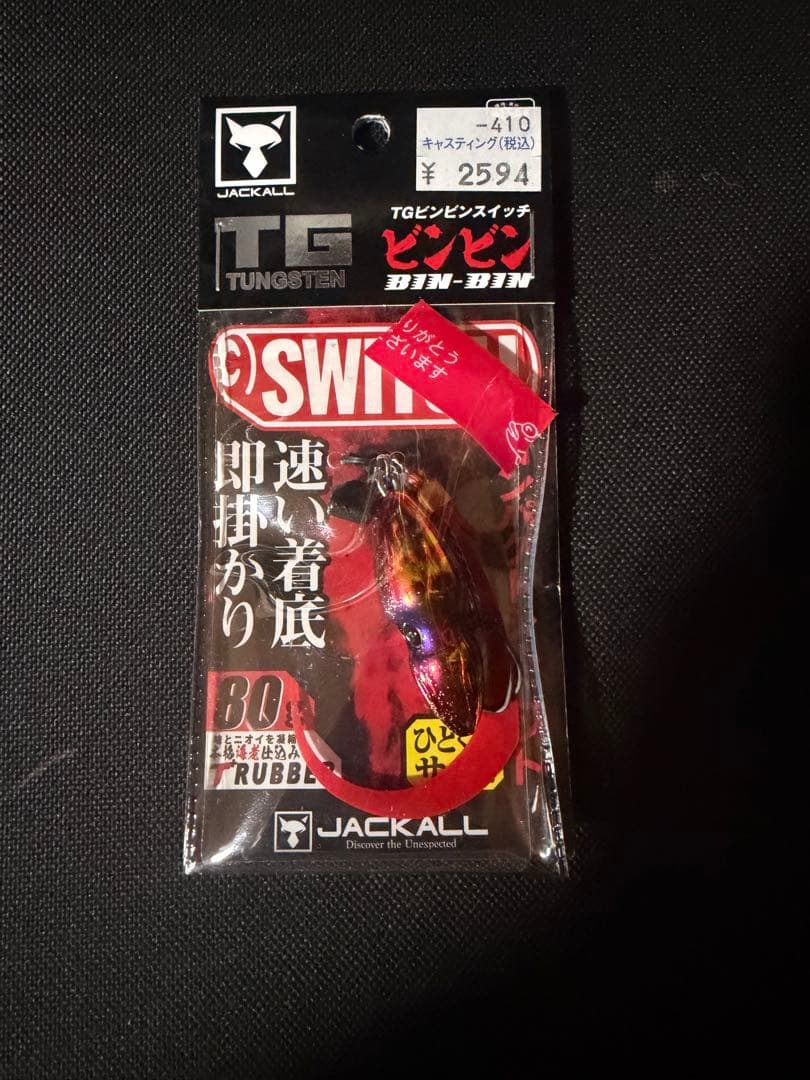 ビンビンスイッチ　お買い得セット