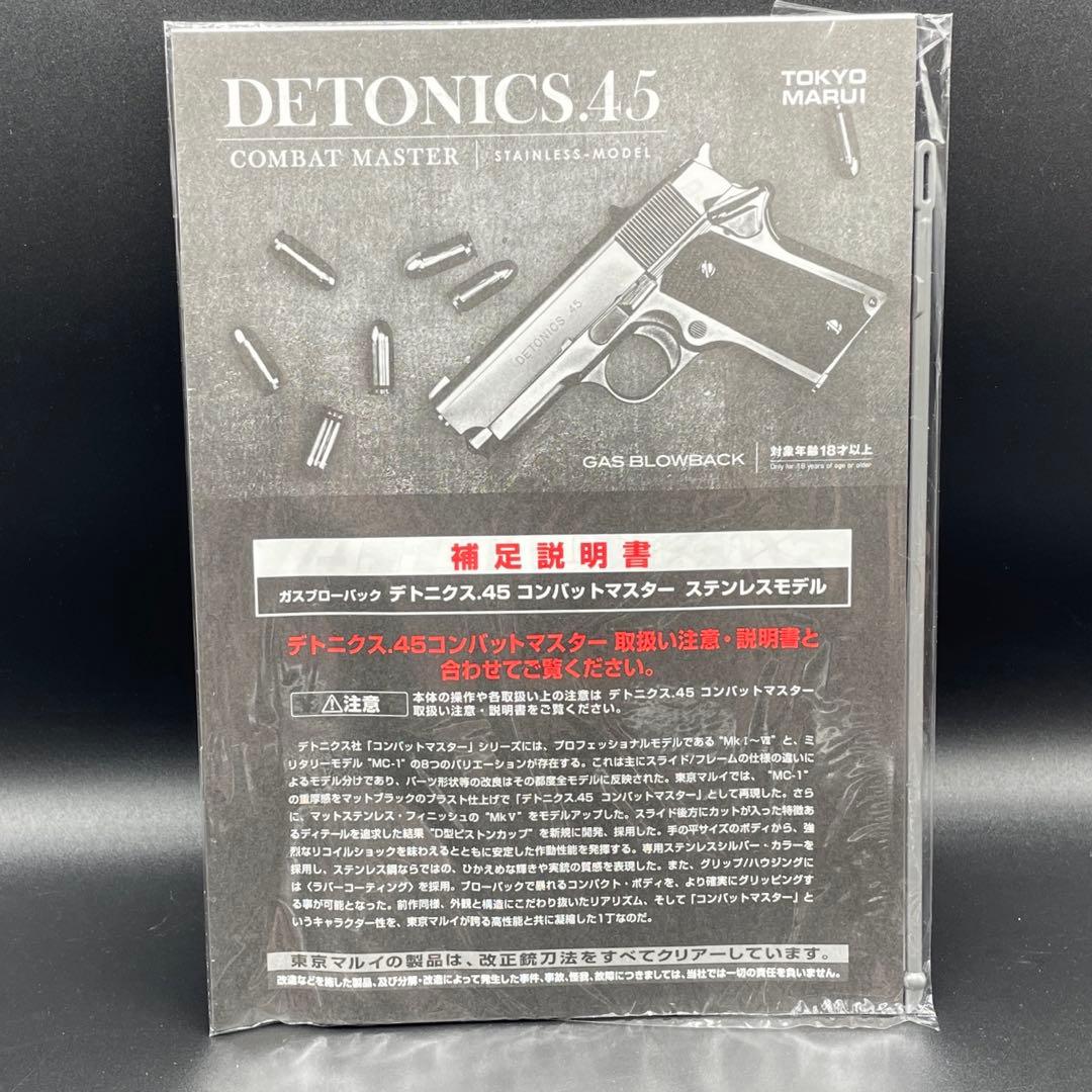 【美品】東京マルイ デトニクス .45 ステンレス ガスガン
