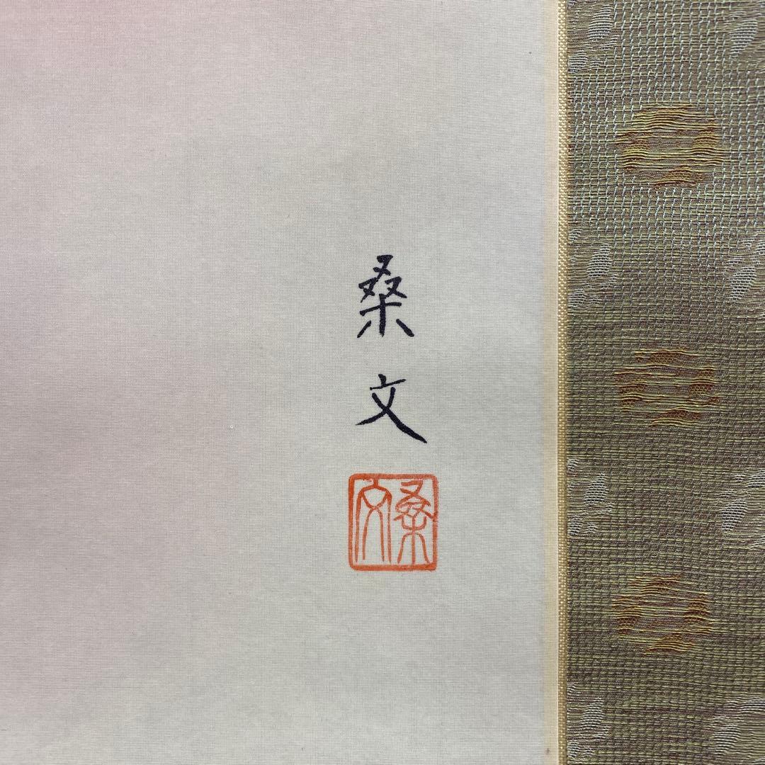美品 掛け軸 稲葉桑文作 紅梅に小禽図 共箱 太巻き付 縁起物 花鳥