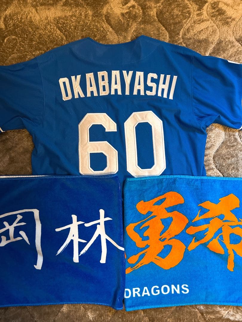 中日 岡林勇希 ユニフォーム、タオル2種 セット