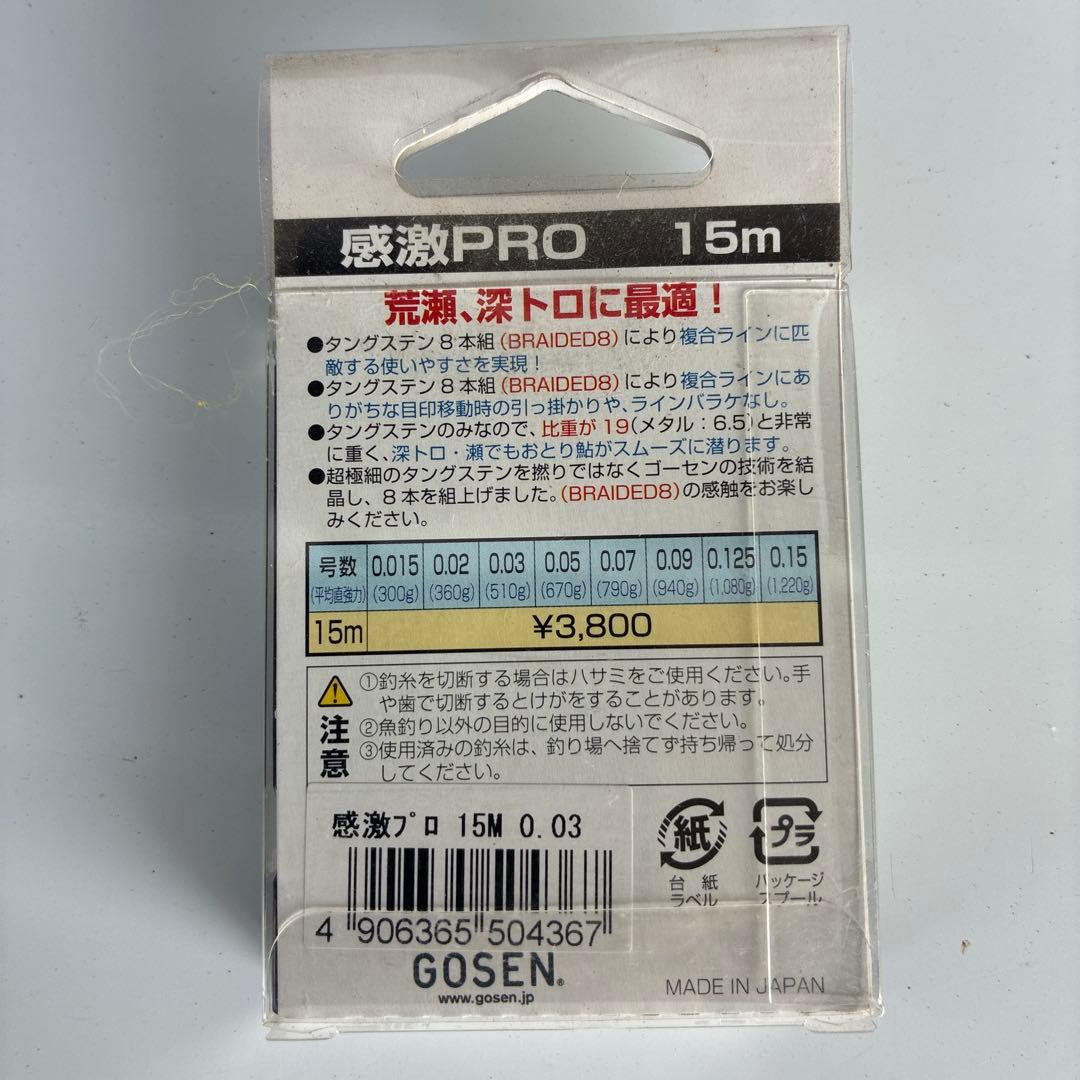 GOSEN 鮎 感激 pro 0.03号 15m