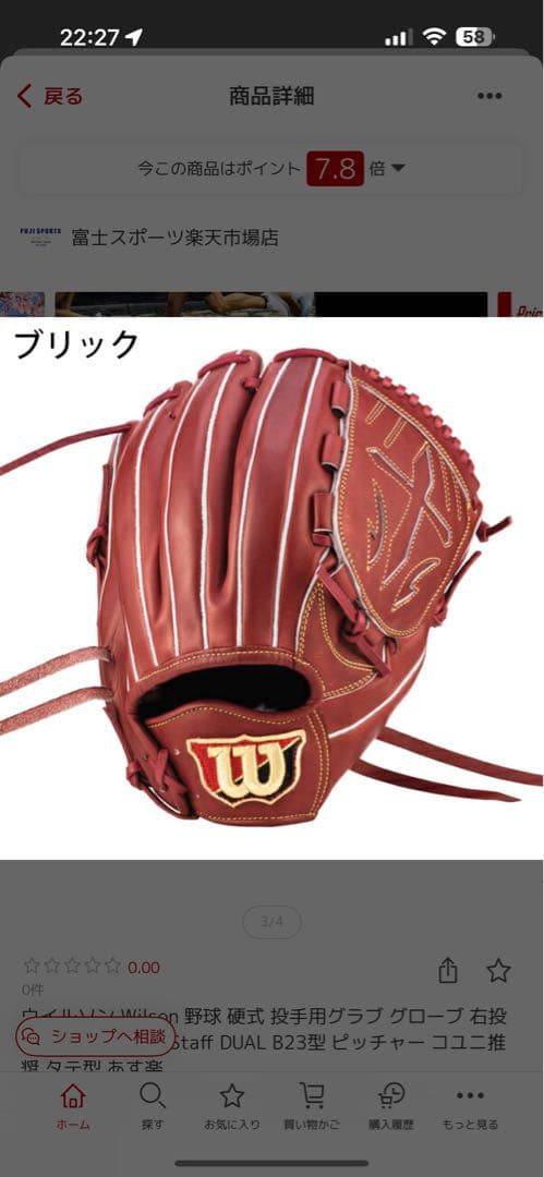 ガチャピンWilson 硬式 投手用グラブ左投げDUAL B23型
