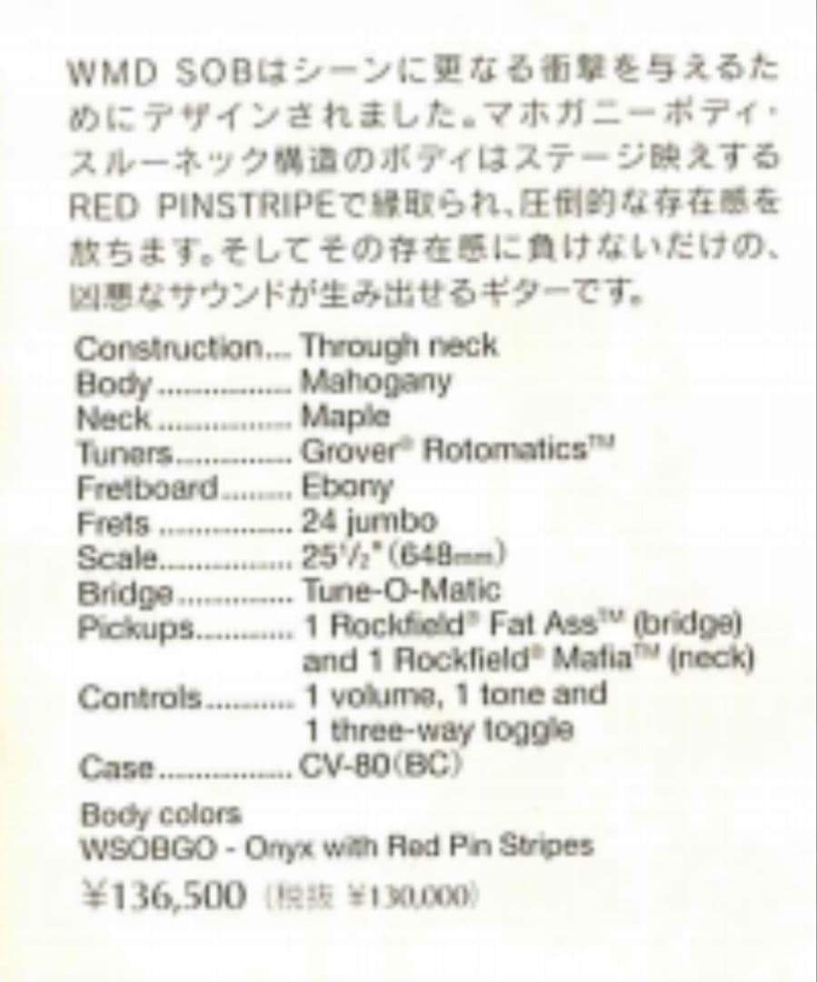 b.c.rich beast WMD SOB レッドピンストライプ　レア