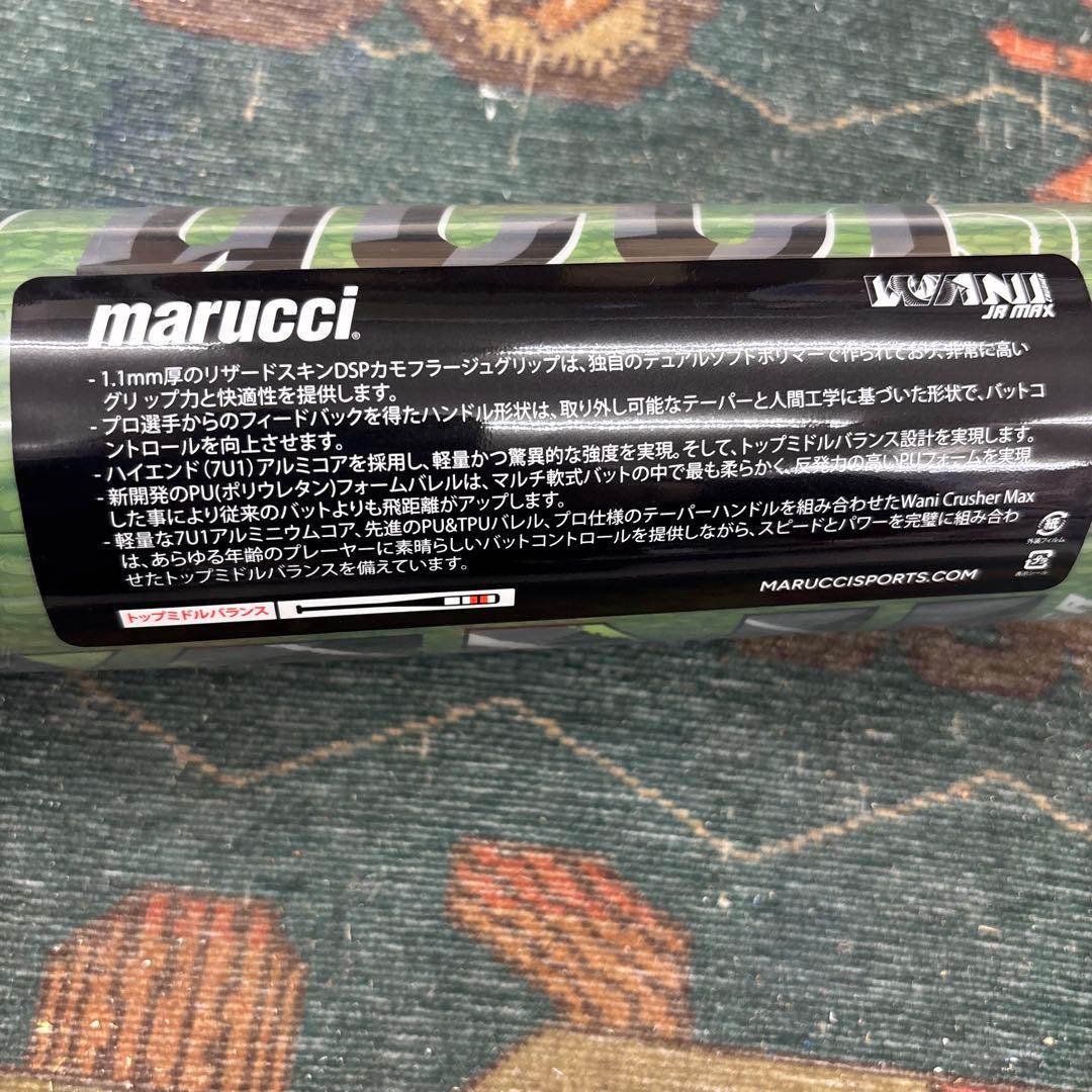 marucci 軟式バットワニクラッシャーマックス 80cm