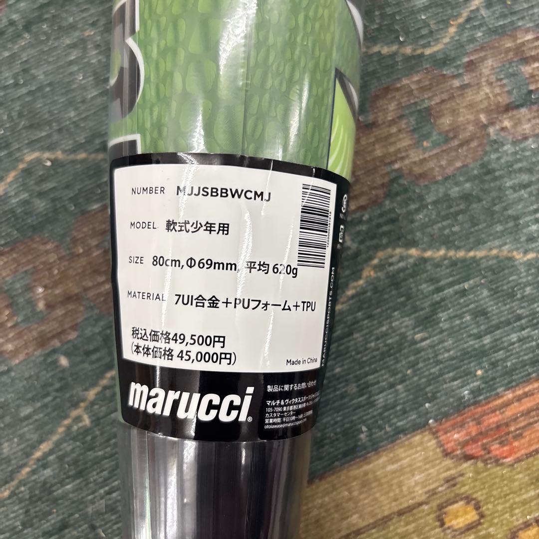 marucci 軟式バットワニクラッシャーマックス 80cm