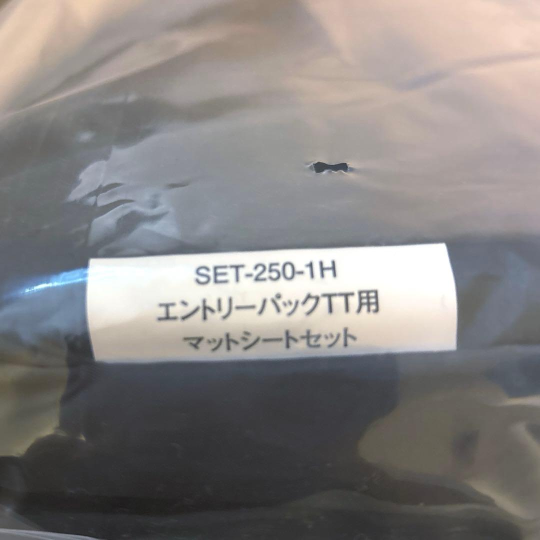 エントリーパック TT・ヴォールト用 マットシートセット
