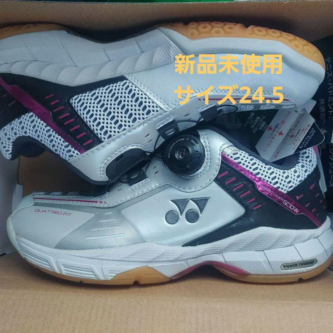 【新品未使用】ヨネックス　SHBSC10W 24.5センチ
