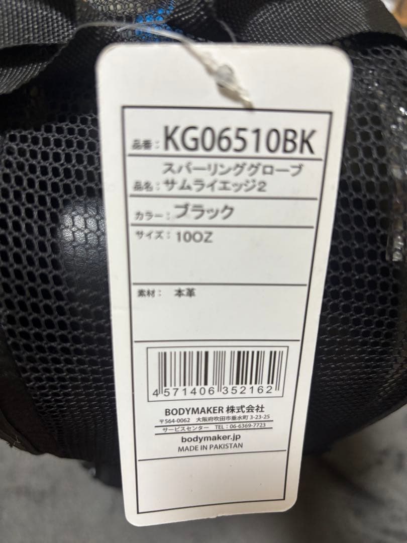 ボクシング BODYMAKER SAMURAI EDGE
