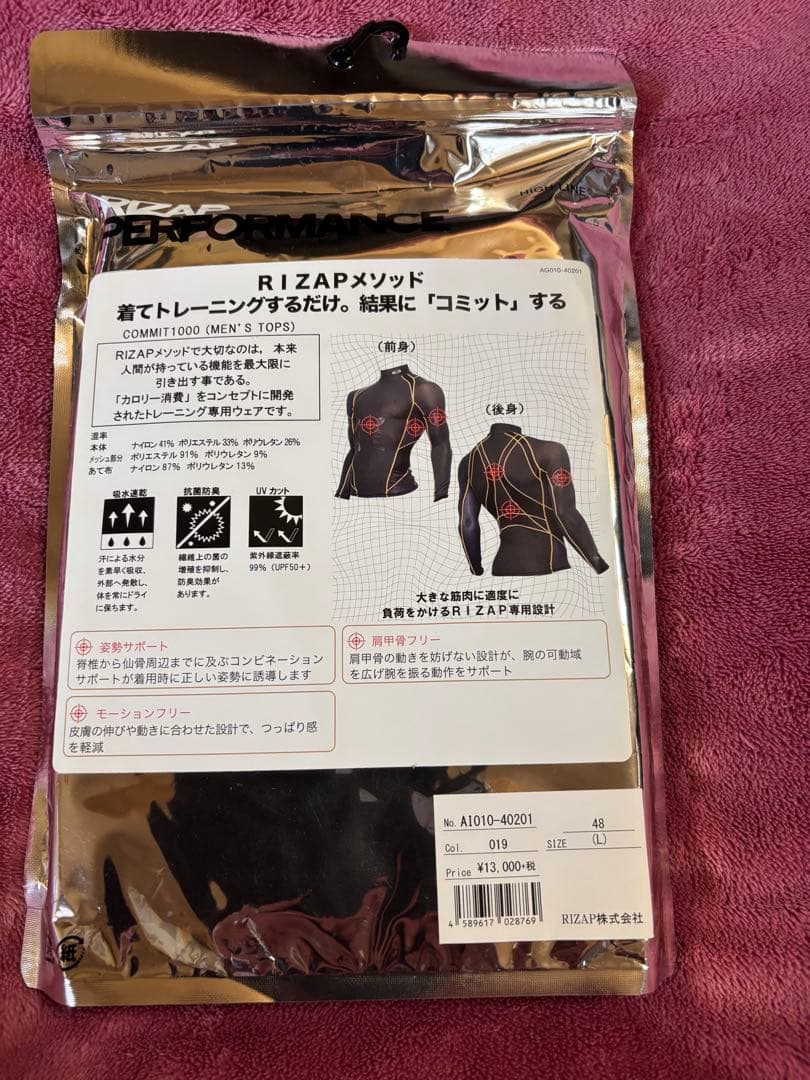 RIZAP COMPRESSION 長袖ハイネックシャツ Ｌ