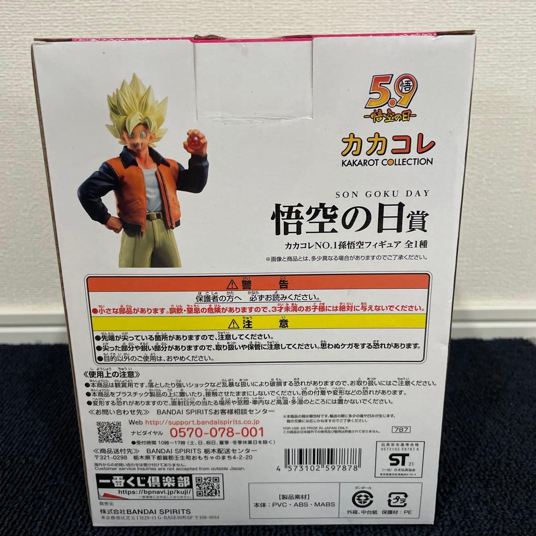 【新品未開封】ドラゴンボール　悟空の日賞　カカコレNO.1孫悟空フィギュア