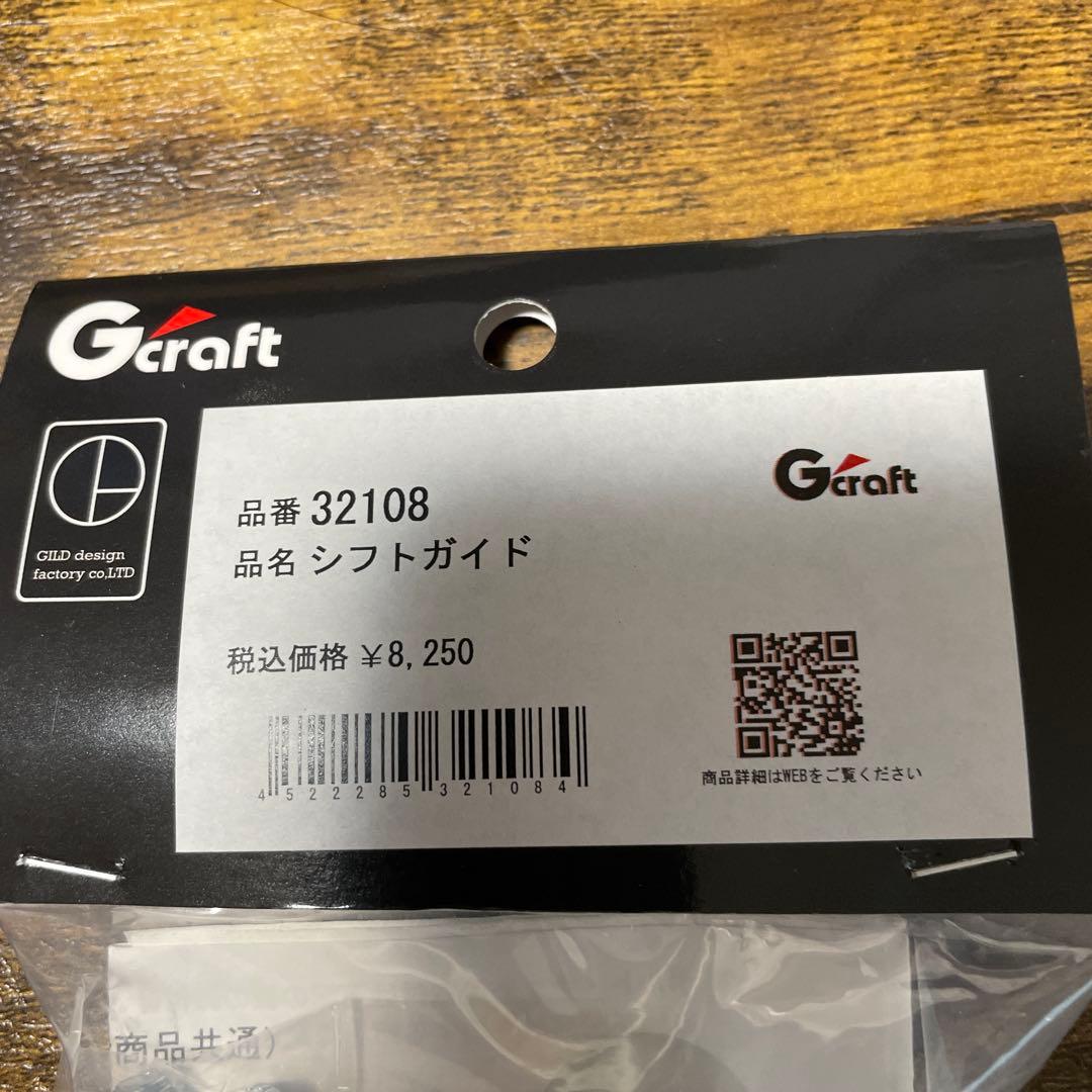 Gcraft シフトガイド 品番32108