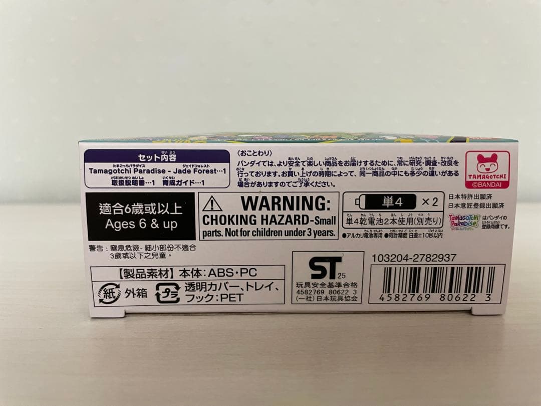 たまごっちパラダイス　ジェイドフォレスト　未開封
