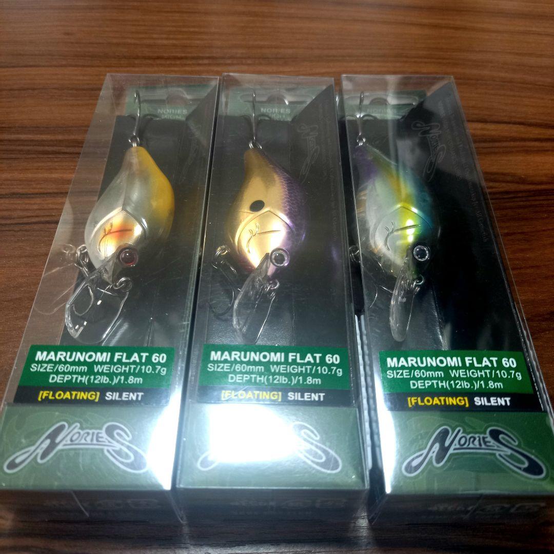 ノリーズ、マルノミフラット60、即完売カラー 3色セット、新品、サワーグレープ