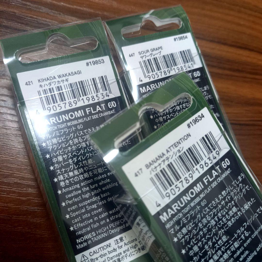 ノリーズ、マルノミフラット60、即完売カラー 3色セット、新品、サワーグレープ