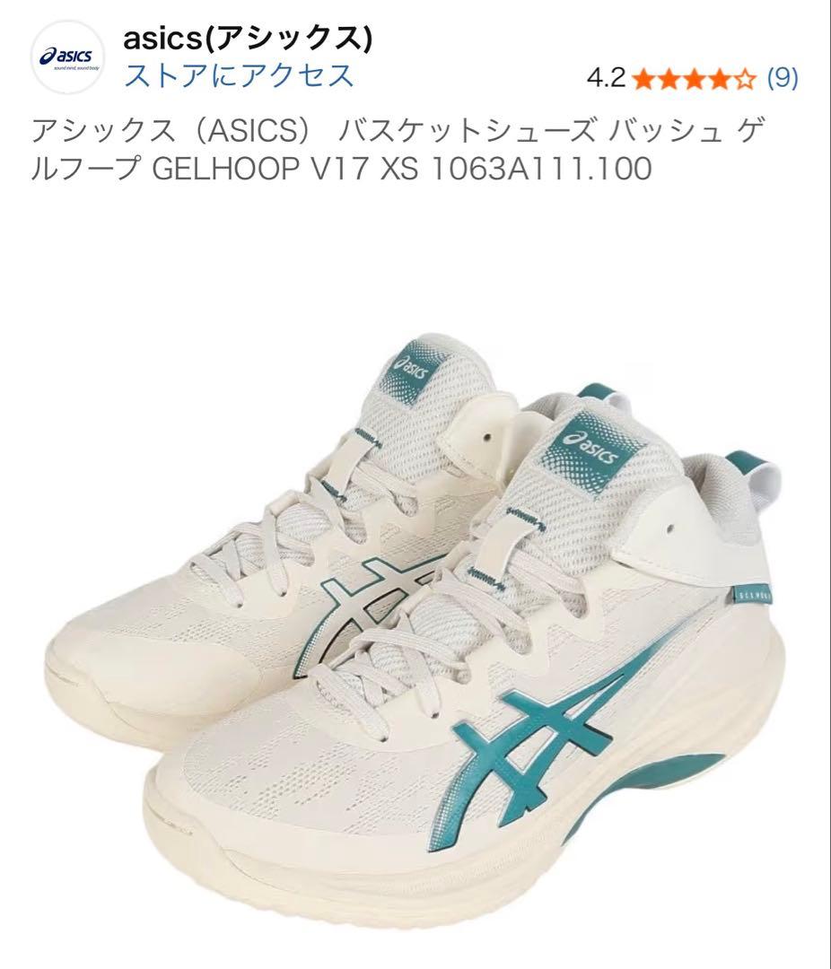 アシックス　バッシュ ゲルフープ GELHOOP V17 23センチ