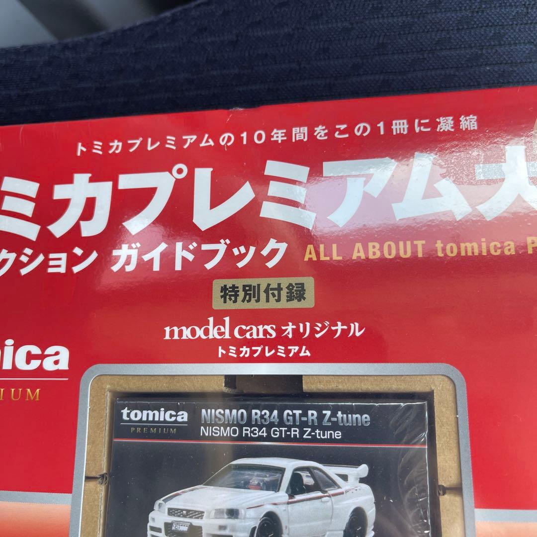 トミカプレミアム大全2　コレクションガイドブック 2【訳あり品】