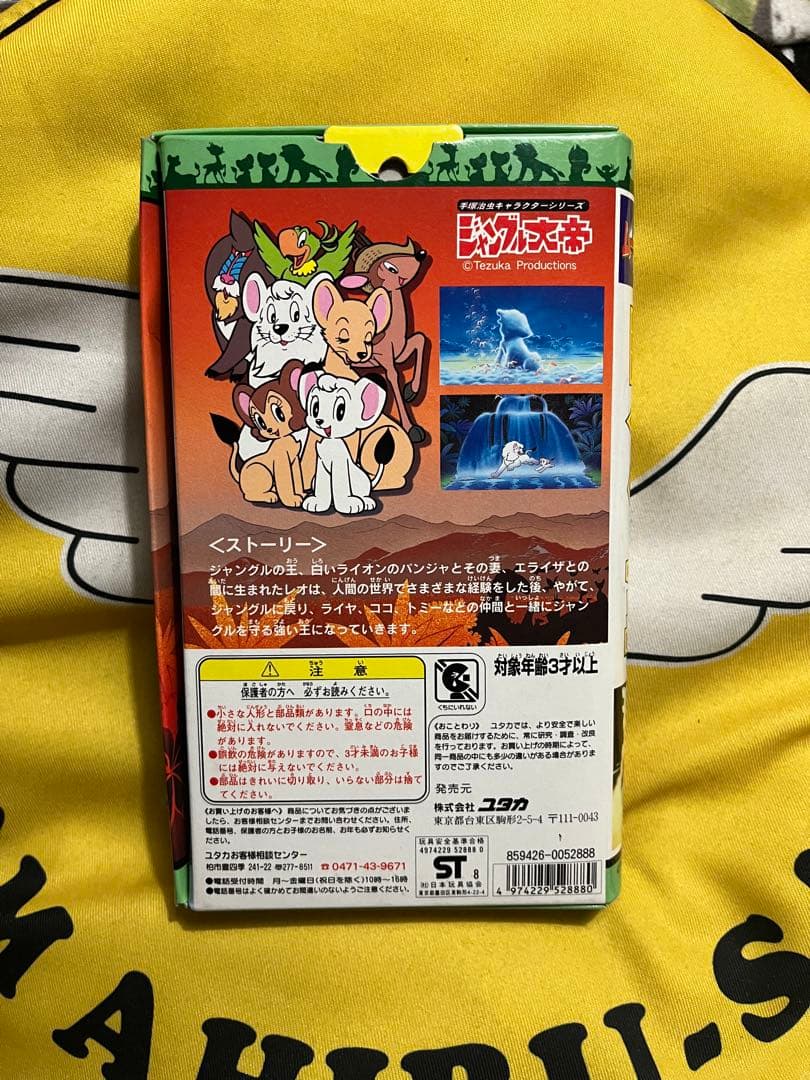ムービーメイト 手塚治虫 キャラクターシリーズ　ジャングル大帝 yutaka