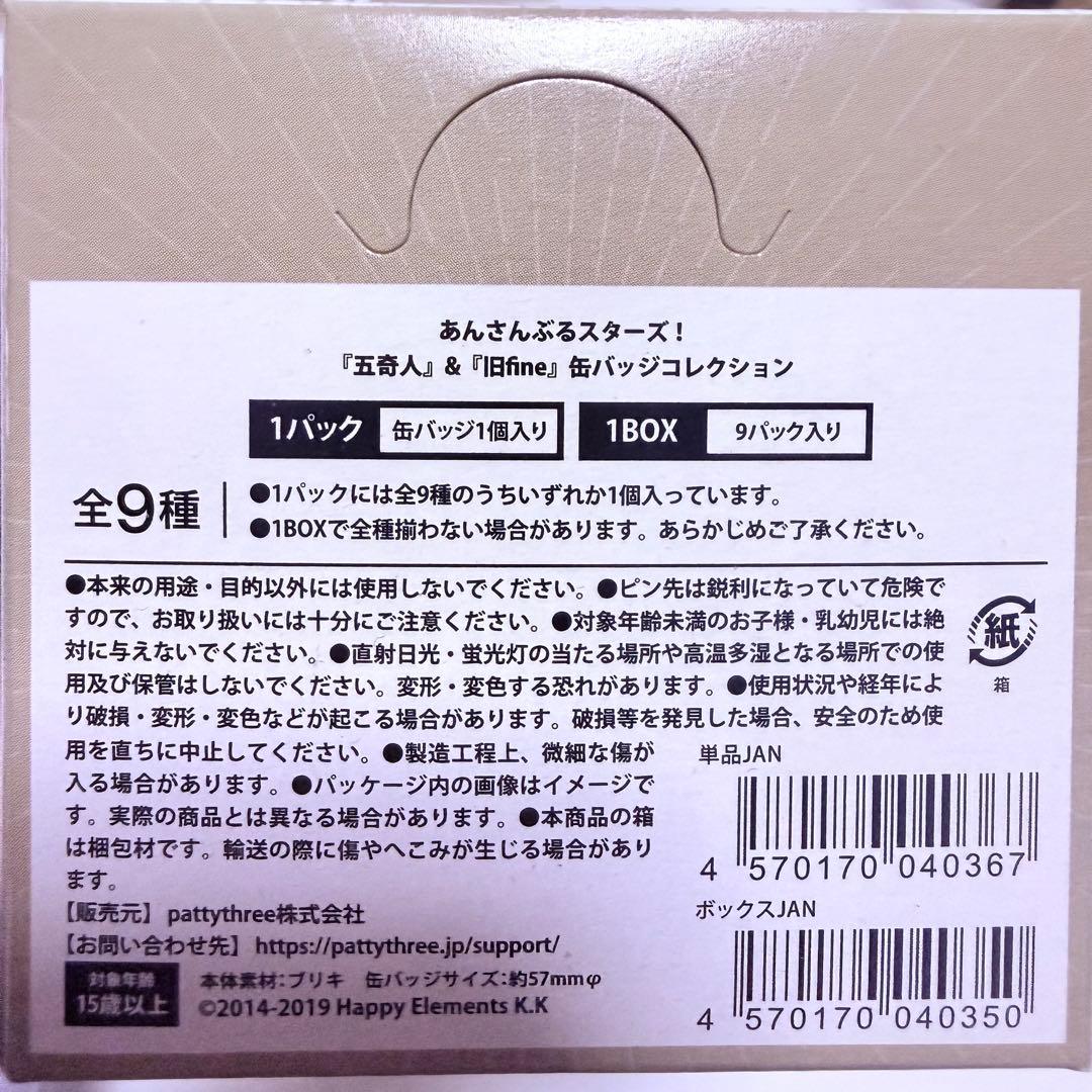 あんスタ 五奇人&旧fine 缶バッジコレクション 7BOX 63個