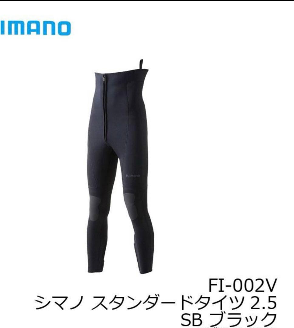 SHIMANO 鮎タイツ　スタンダードタイツ　FL-002V サイズXLB