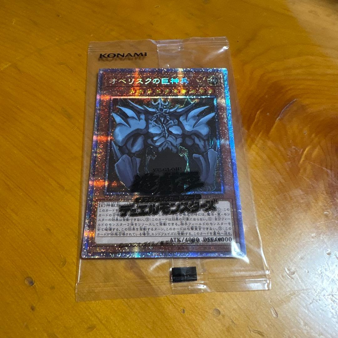 遊戯王　三幻神プリズマ未開封　未開封3パック