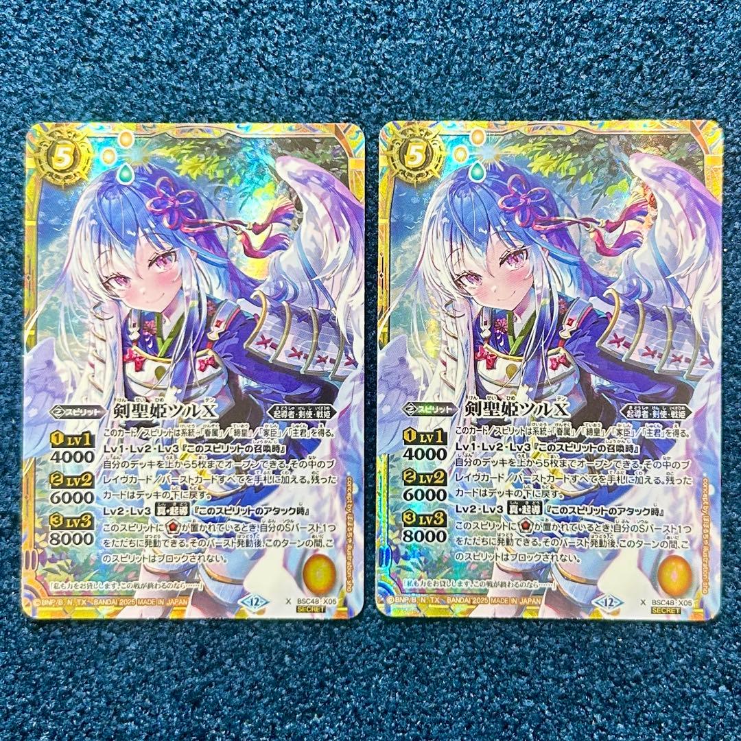 バトスピ 剣聖姫ツルX シークレット 2枚