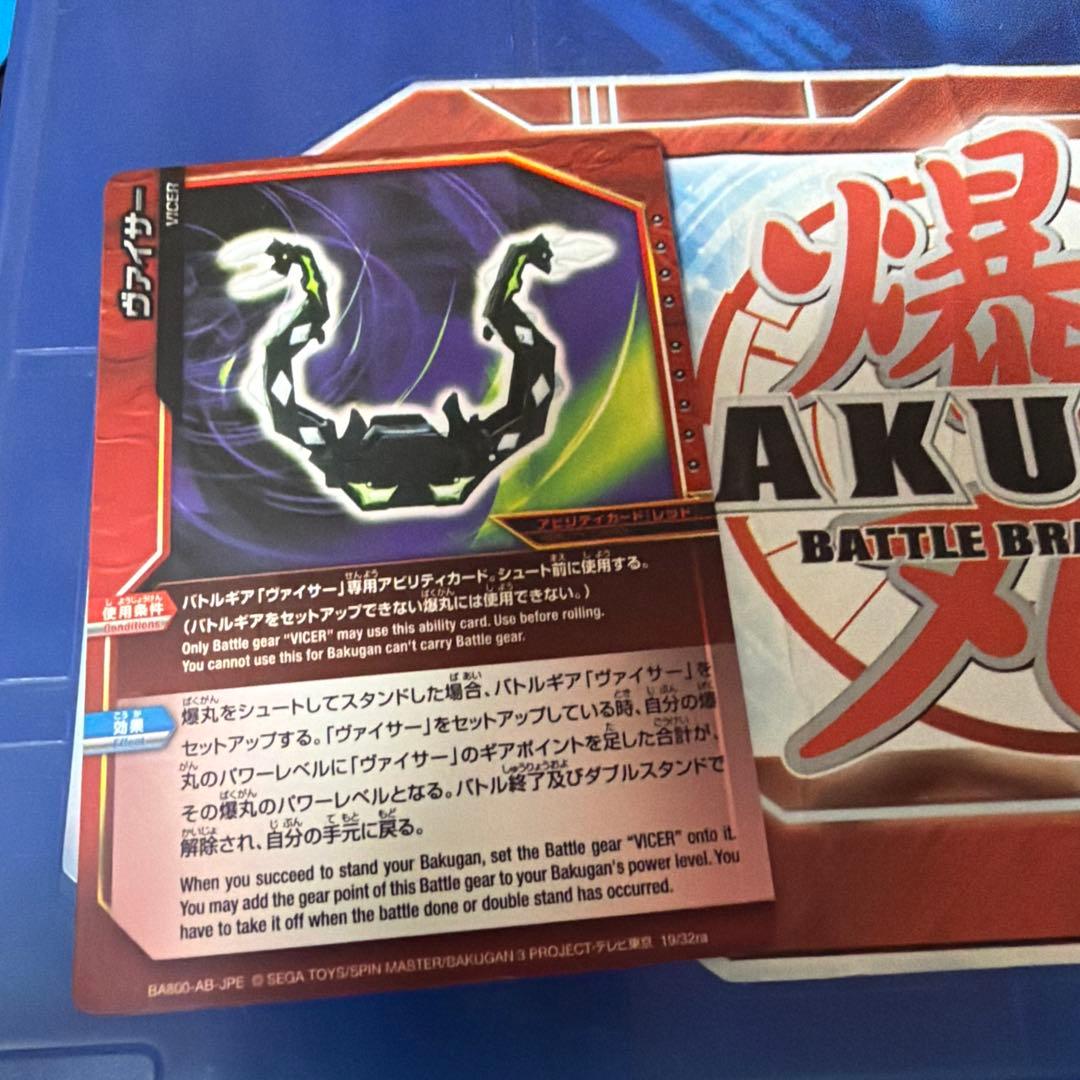 爆丸 クラックス ヴァイサー