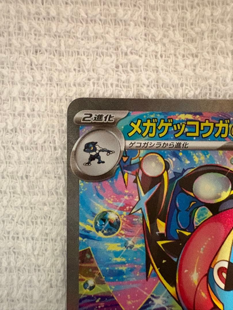 メガゲッコウガex SAR MEGA 拡張パック ニンジャスピナー値下げ相談⭕️