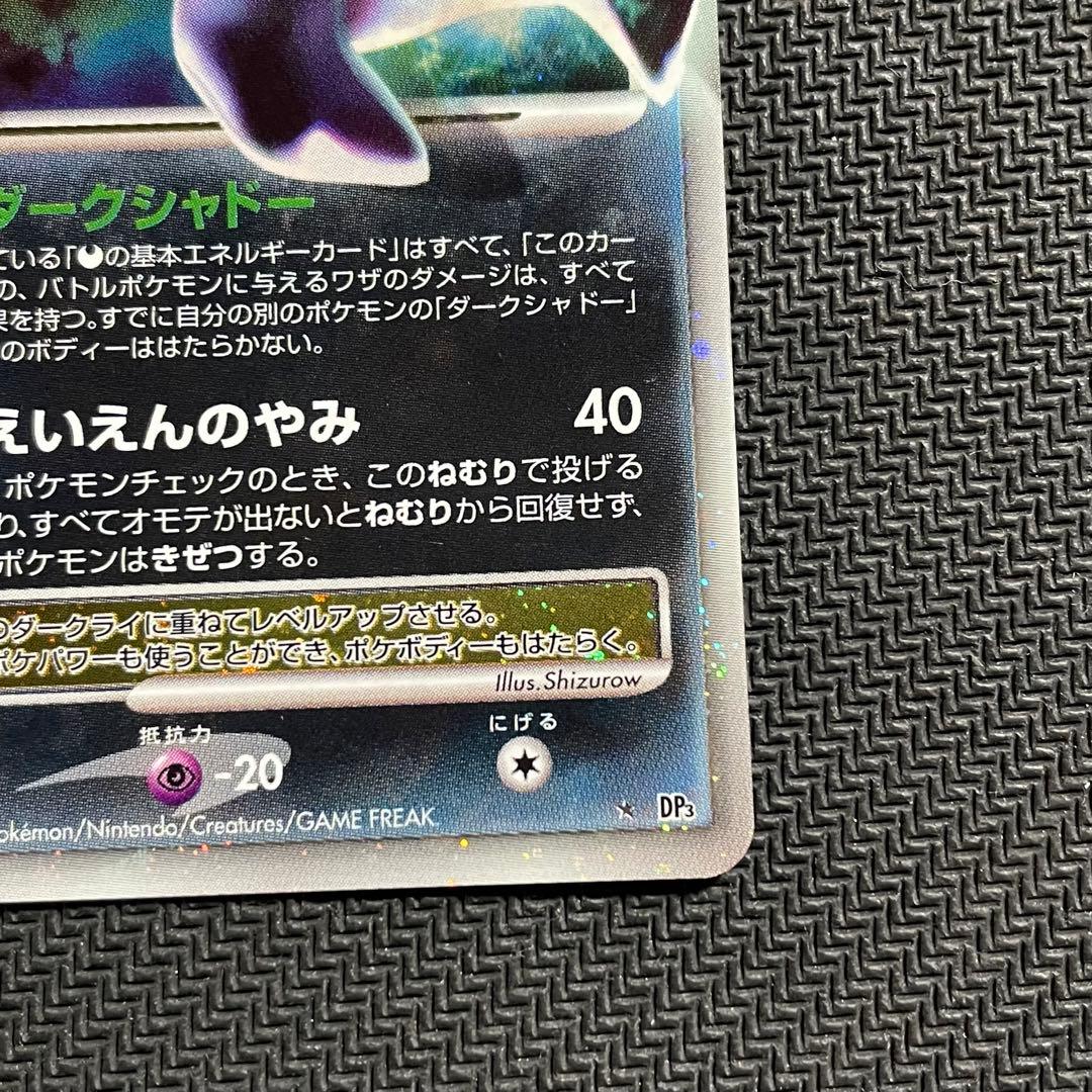 ポケモンカード ダークライ LV.X DP3 ポケカ 映画
